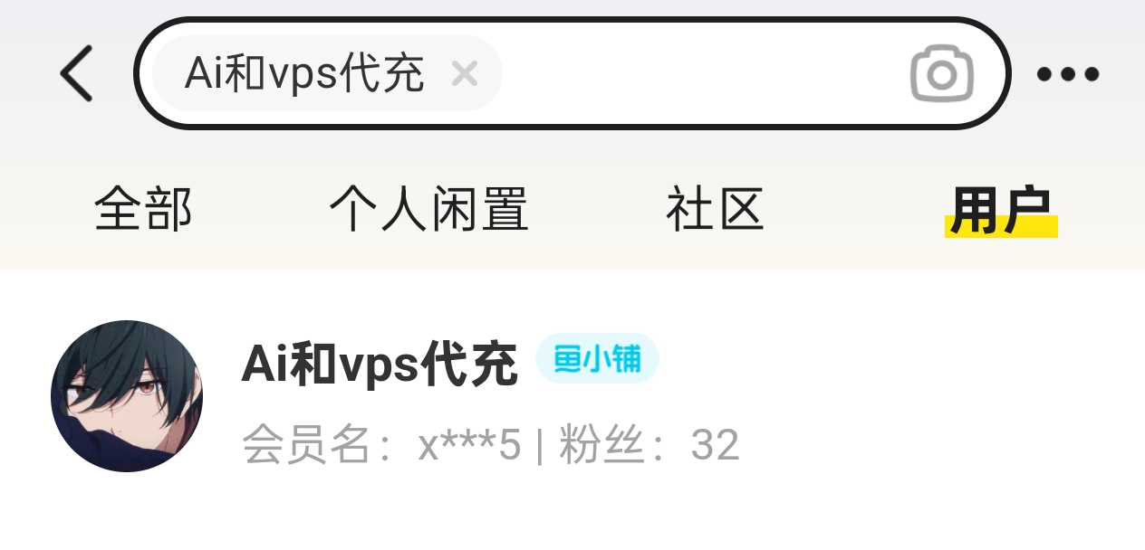独享VPN极速1个月